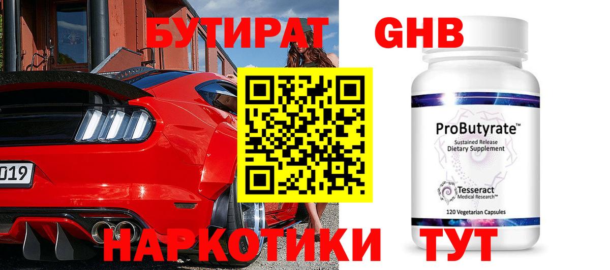 Нурлат  Бутират вода  Вход с VPN 