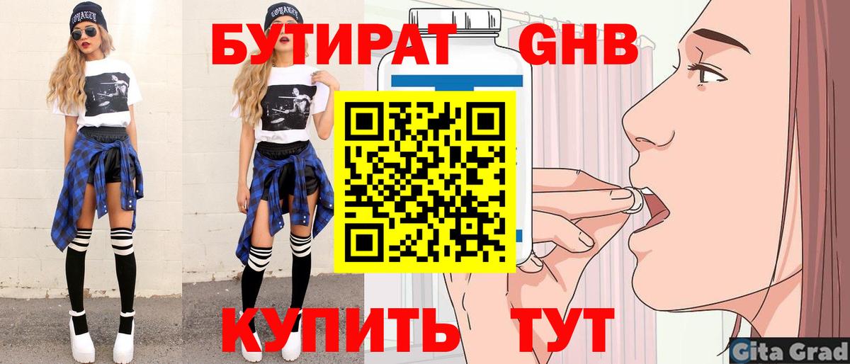 БУТИРАТ буратино Нурлат