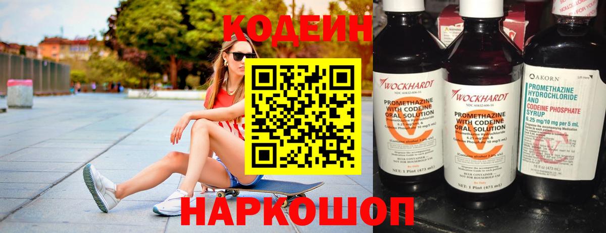 Нурлат  Codein Purple Drank  Вход с VPN 